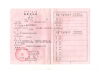 稅務登記證