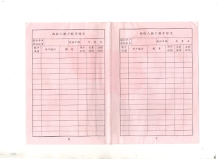 稅務登記證