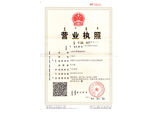 營業執照