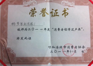 夢雅麗被評為“2011年度消費者信得過產品”