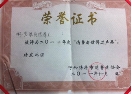 夢雅麗被評為“2011年度消費者信得過產品”